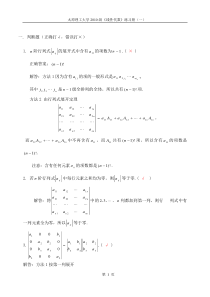 2010级线性代数练习册参考答案练习册一解答