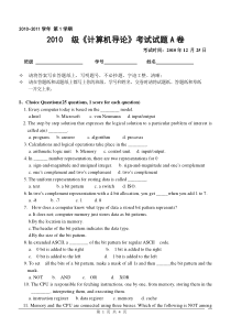 2010级计算机学院-计算机导论试题A卷