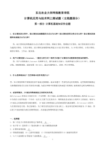 (2015)计算机应用与技术离线作业答案