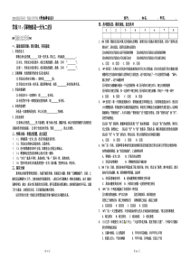 2010级高三政治一轮复习矛盾观导学案