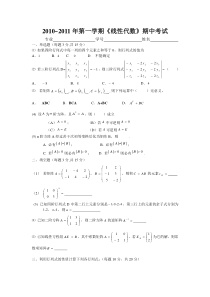 2010线性代数考试期中