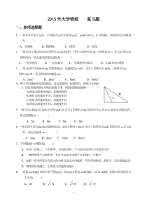 (2015年)大学物理复习题