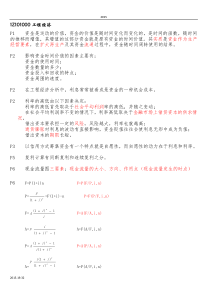 (2015年必备)一级建造师工程经济-备考重点总结(呕心沥血整理,值得一看)