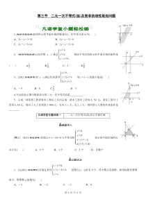 (3)二元一次不等式