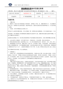 (3-7)木工技术交底