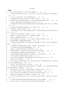 2010计算机一级考试新题(有答案)