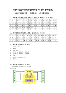 2010计算机基础期末考试试卷(A卷)答案