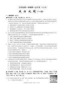 (4页)政治九年级第一学期第一次月考带答案(10月)