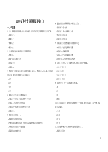 2010证券投资分析模拟试卷(三)