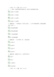 (70分)十八届五中全会精神解读之三十三五时期经济转型升级动力机制与制度建设(上)