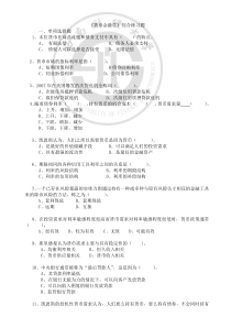 2010货币金融学练习题