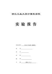 (8251A)串行接口实验报告