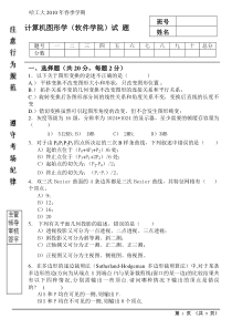 2010软件图形学试题