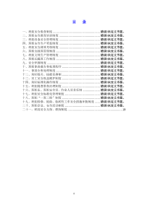 2010金矿班组安全管理制度