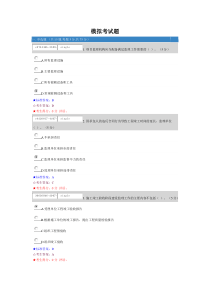 2010项目经理继续教育在线考试模拟考试题