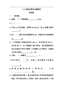 2010高三上海十三校联考数学试题解答