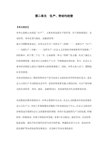 2010高三政治一轮复习精品经济生活2单元+生产劳动与经营