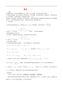 2010高三数学高考数列大题考点方法分析