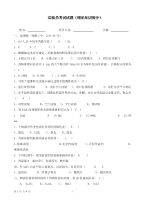 (一)化验员考试题理论部分_(及答案