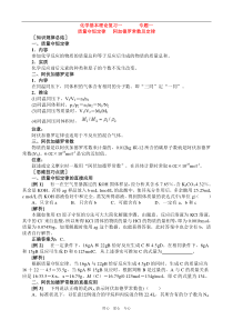 2010高中化学总复习资料试题绝对精品16套}化学基本理论复习一