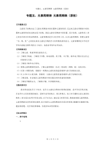 2010高考二轮复习化学教学案专题五元素周期律元素周期表