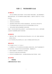 2010高考二轮复习化学教案专题十三《有机物的推断与合成》