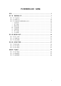 汽车销售顾问必看(详细版)