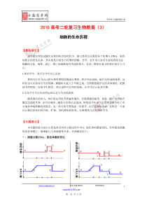 2010高考二轮复习生物教案==细胞的生命历程