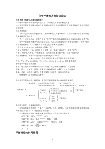 2010高考化学知识点归纳化学平衡及其他知识总结