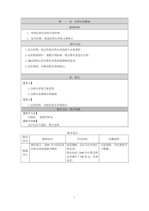 (中图版)地理选修5全册教案绝对超值