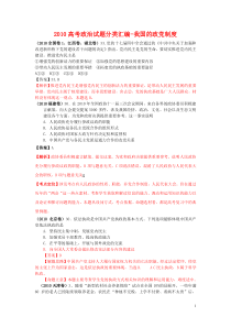 2010高考政治试题分类汇编-我国的政党制度