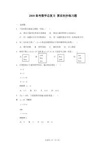 2010高考数学总复习(16)算法初步练习题