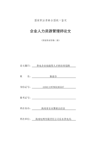 (人力资源管理师二级)供电企业技能型人才的培养思路