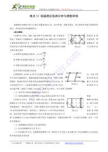 2010高考物理难点突破电磁感应电路分析与模型转换