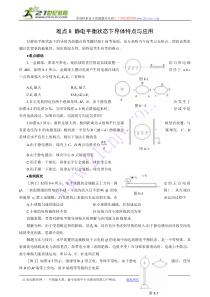 2010高考物理难点突破静电平衡状态下导体特点与应用