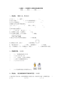 (人教版)二年级数学上册期末测试题及答案