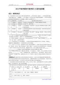 2010高考生物最有可能考的15道非选择题2(有解析)