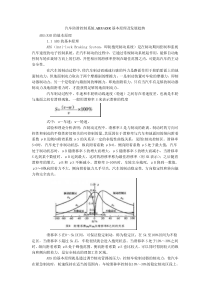 汽车防滑控制系统ABSASR基本原理及发展趋势