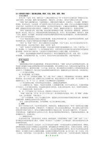 2010高考语文核按钮专题9语言表达准确鲜明生动,简明连贯得体