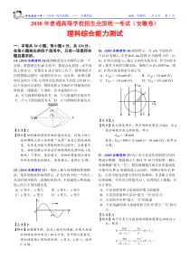 2010高考理科综合试卷(精美解析版)-安徽理综