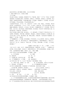 2010高考语文三轮专题复习教案文言文