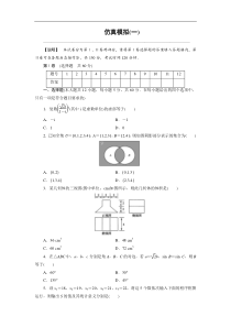 (全国卷)2014届高考数学(文)仿真模拟卷1Word版含解析]