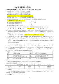 (全国卷1)2013高考化学试题及答案