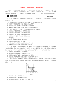 (全国卷地区)2016高考生物二轮复习专题讲练第4单元生物的遗传变异和进化8生物的变异育种与进化