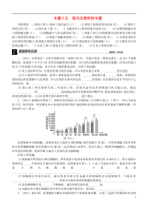 (全国卷地区)2016高考生物二轮复习专题讲练第8单元选修模块15现代生物科技专题