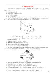 (全国卷地区)2016高考生物二轮复习专题限时集训5细胞的生命历程