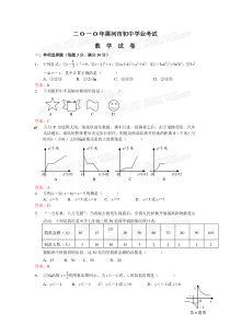 2010黑河市中考数学试题