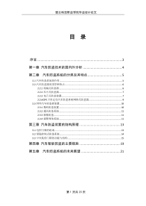 汽车防盗系统论文