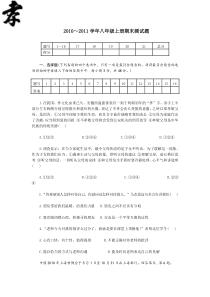 2010～2011学年八年级上册期末测试题