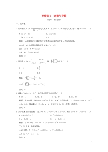 (全国通用)2016高考数学二轮复习小题分类补偿练2文